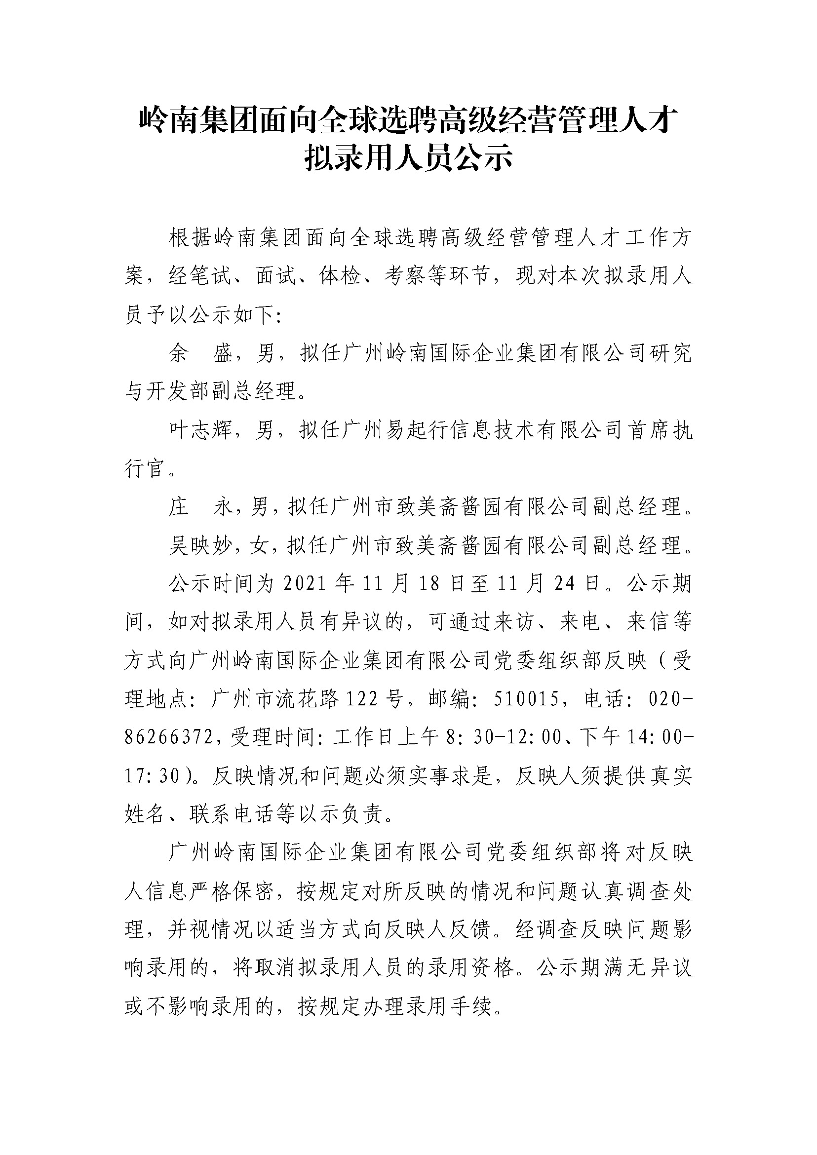 贝斯特集团面向全球选聘高级经营管理人才拟录用人员公示_页面_1