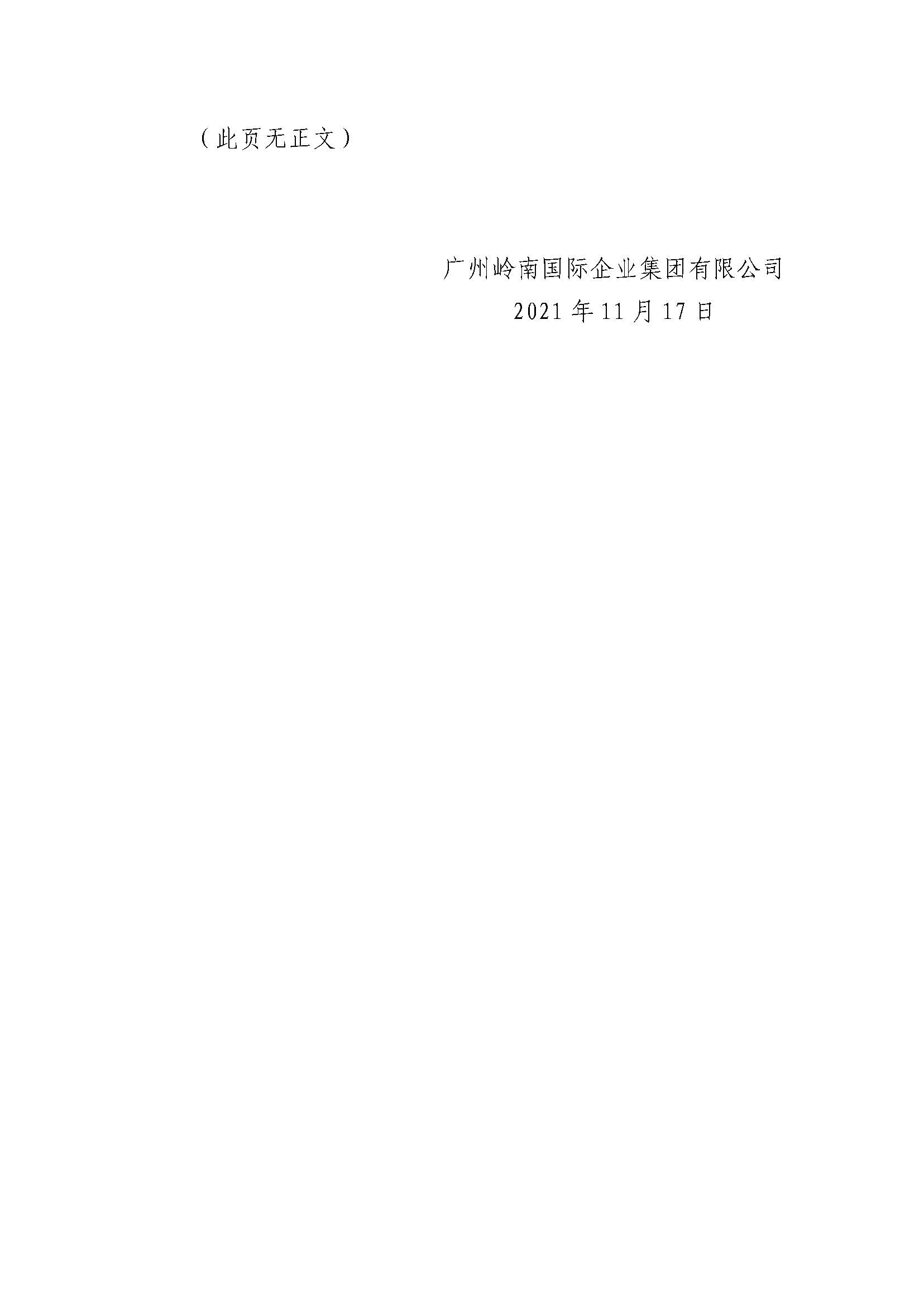 贝斯特集团面向全球选聘高级经营管理人才拟录用人员公示_页面_2